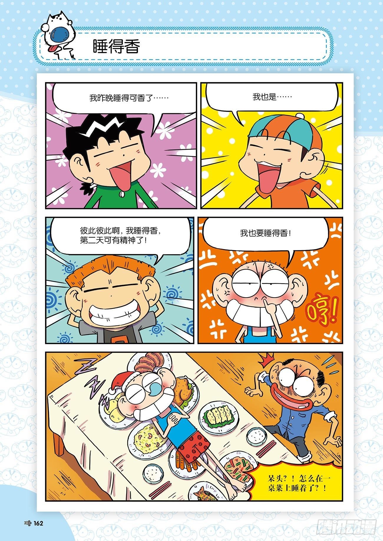 朱斌漫画精选集26（10）-第263话