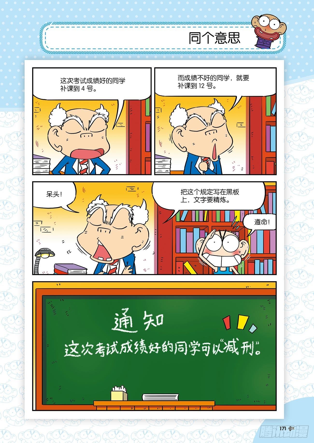 朱斌漫画精选集26（10）-第263话