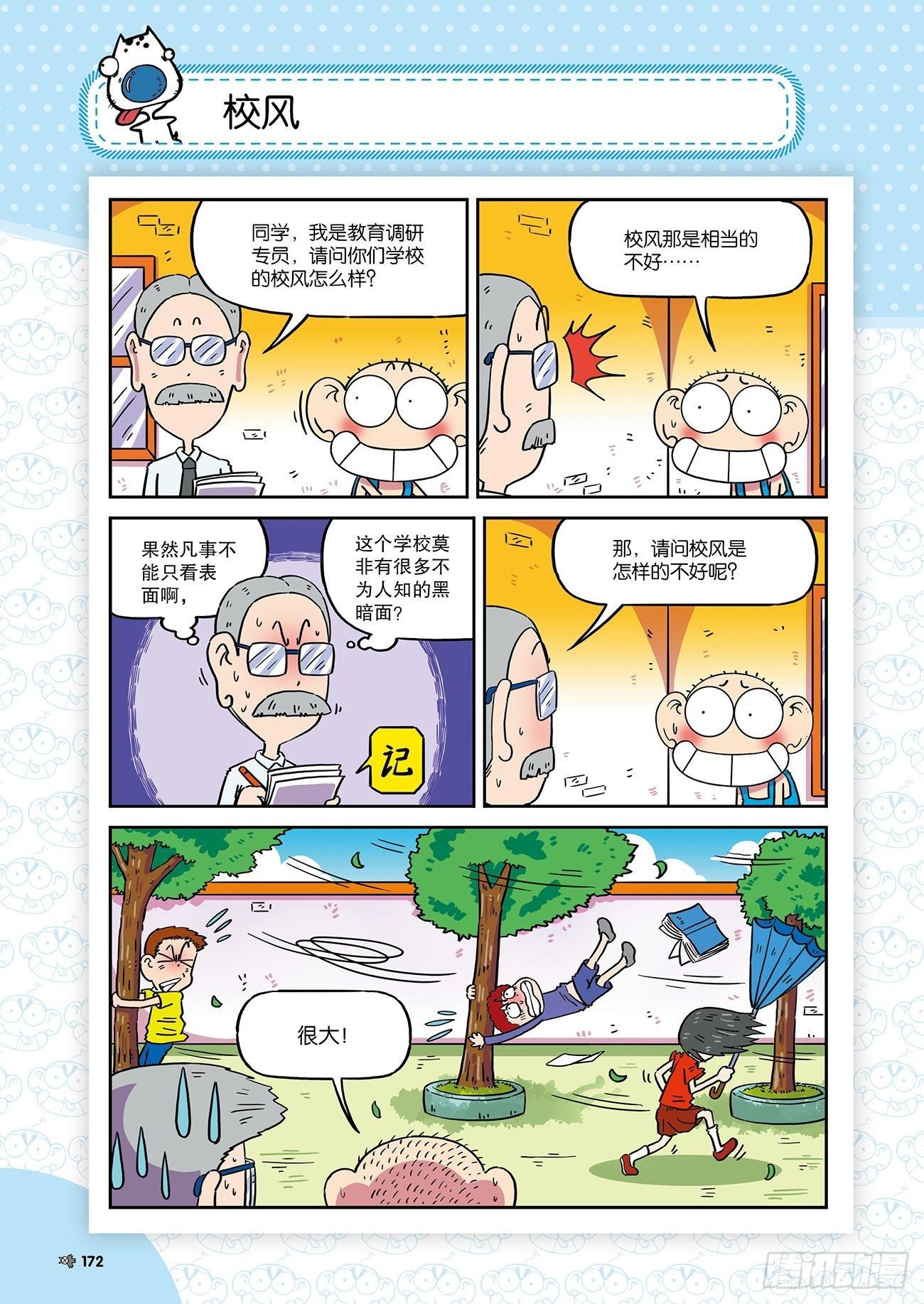 朱斌漫画精选集26（10）-第263话