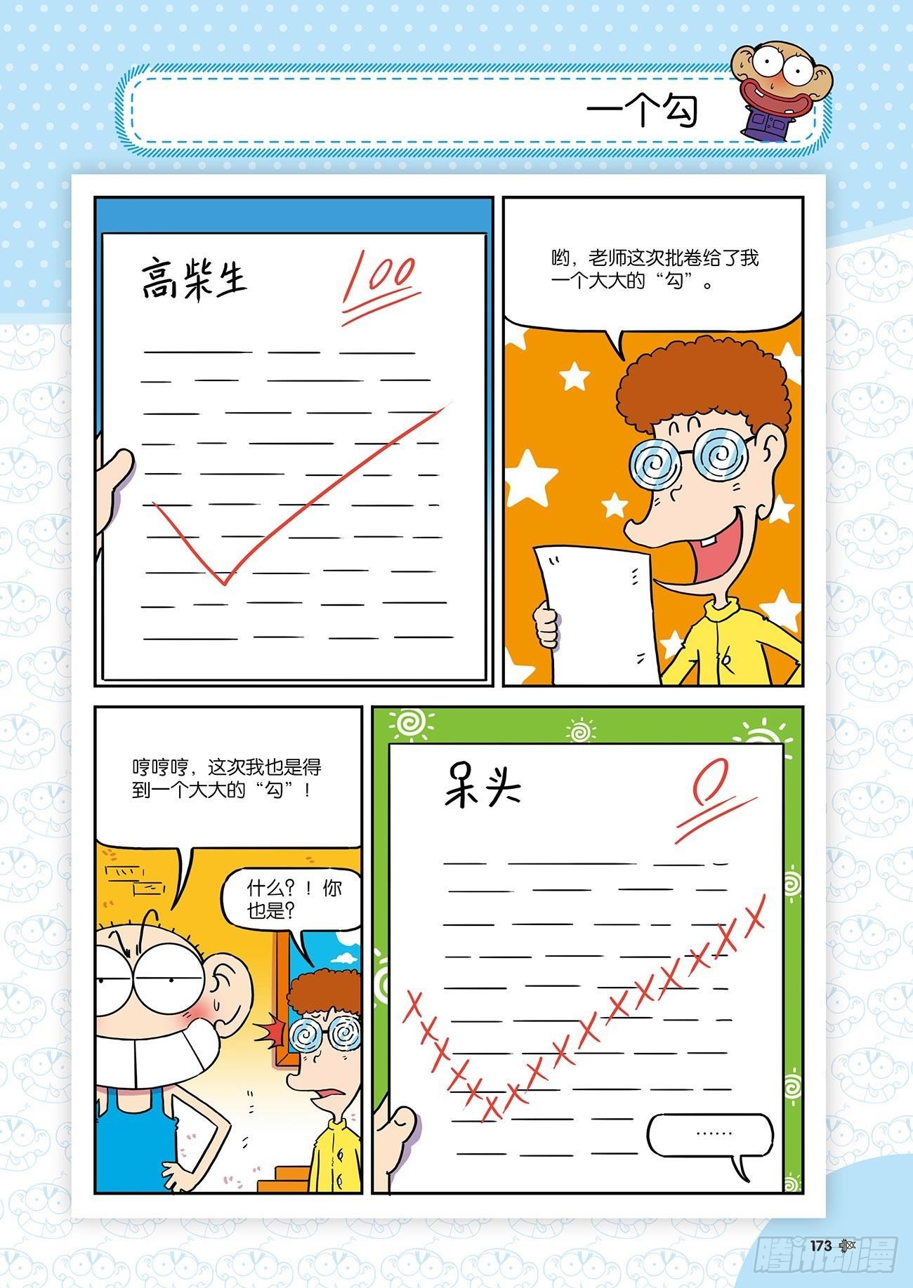 朱斌漫画精选集26（10）-第263话