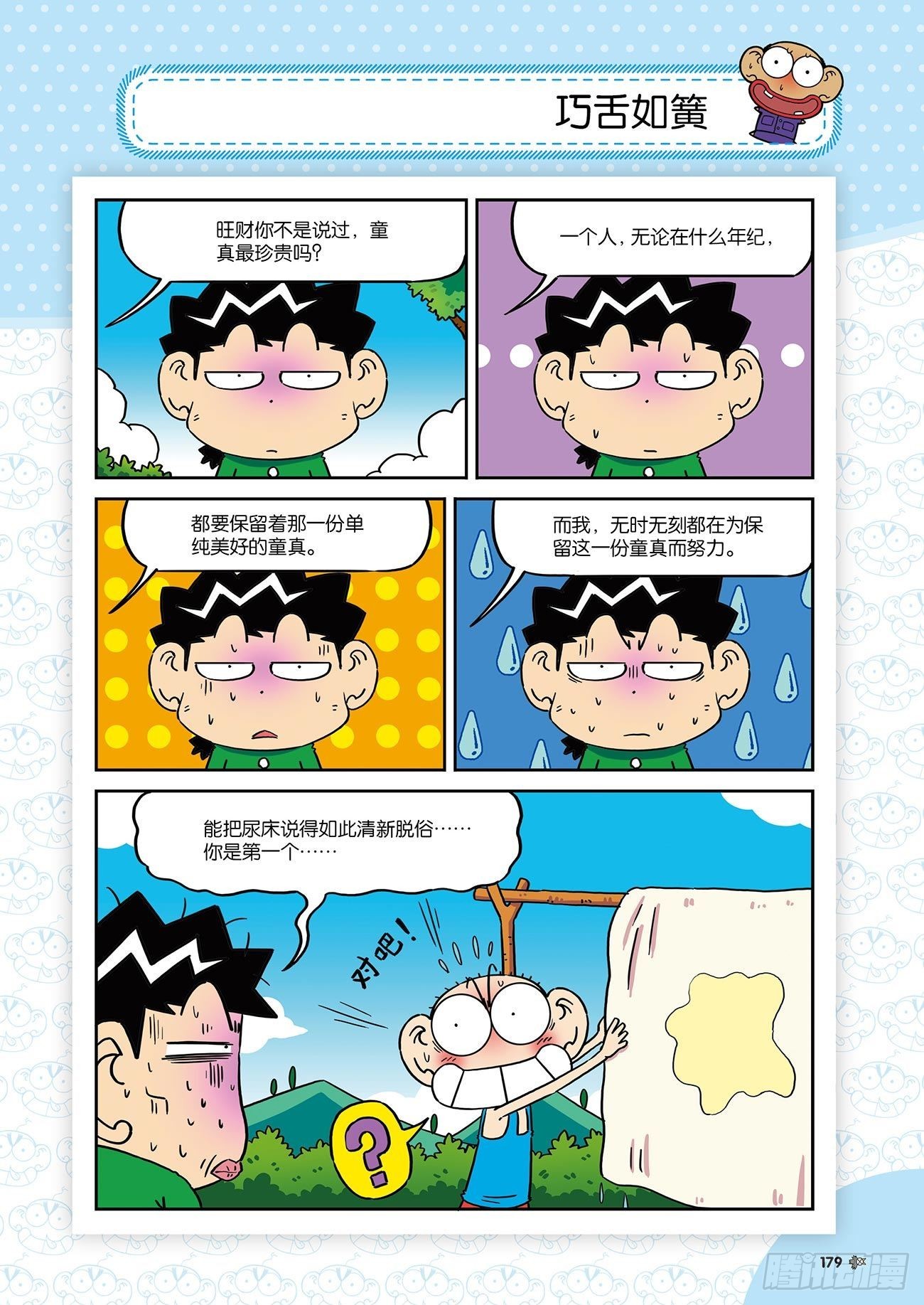 朱斌漫画精选集26（10）-第263话
