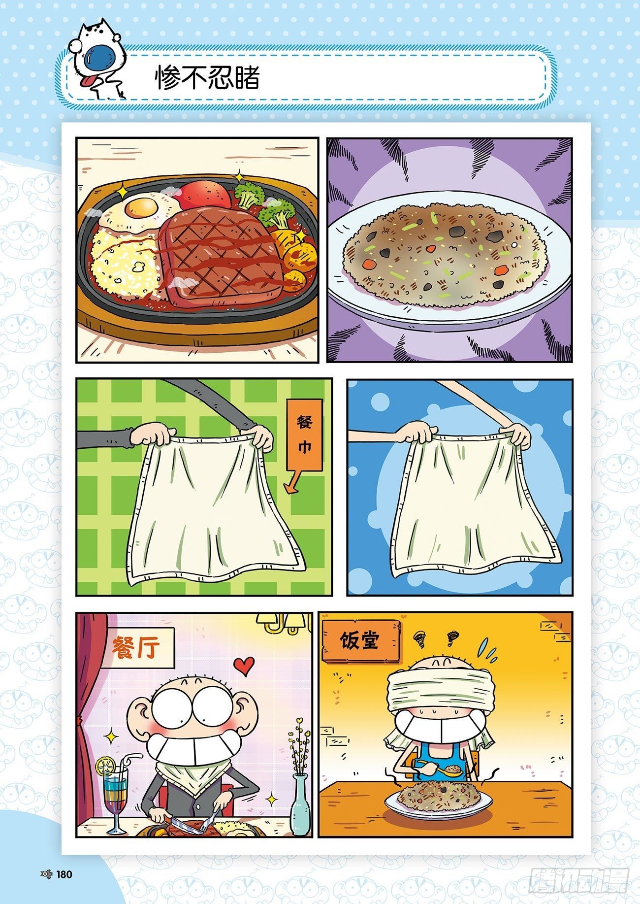 朱斌漫画精选集26（10）-第263话