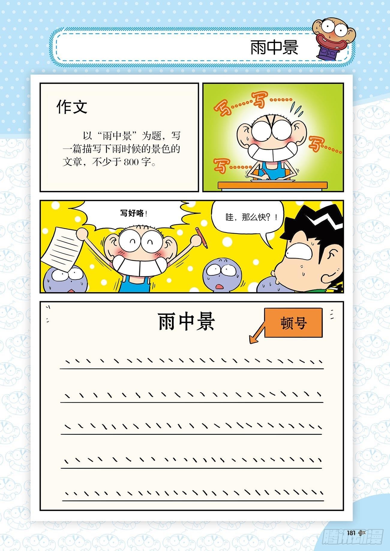 朱斌漫画精选集26（10）-第263话