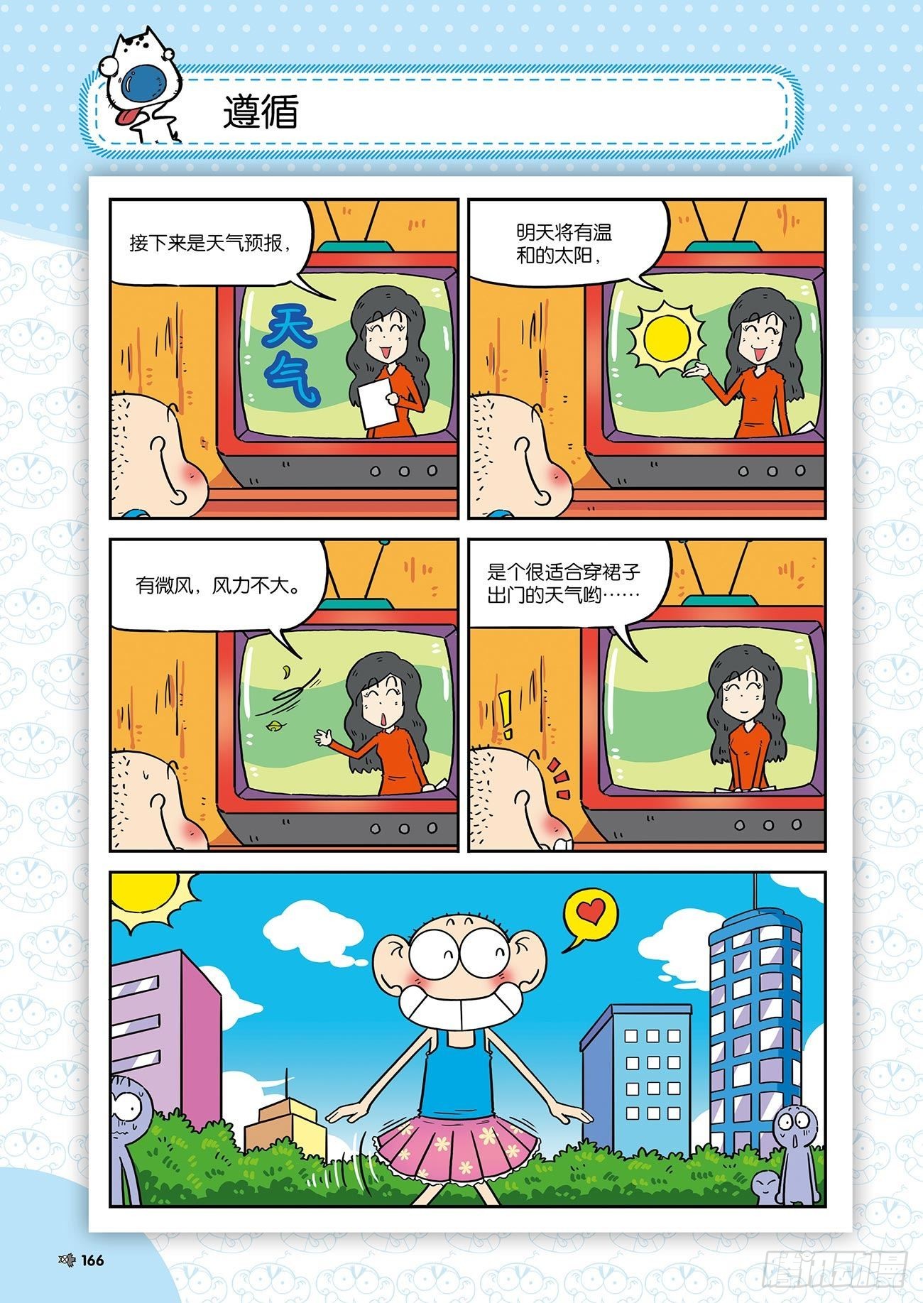 朱斌漫画精选集26（10）-第263话