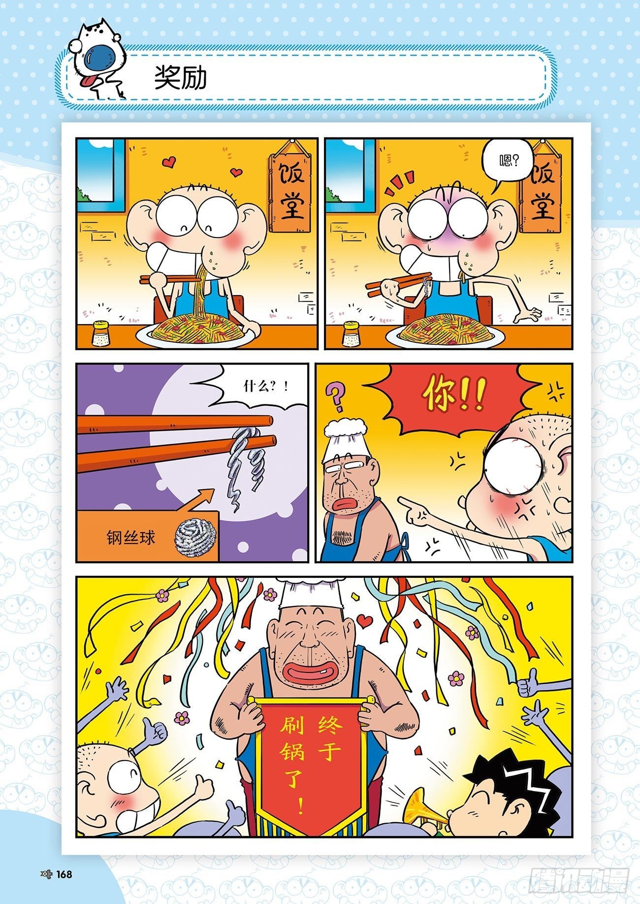 朱斌漫画精选集26（10）-第263话