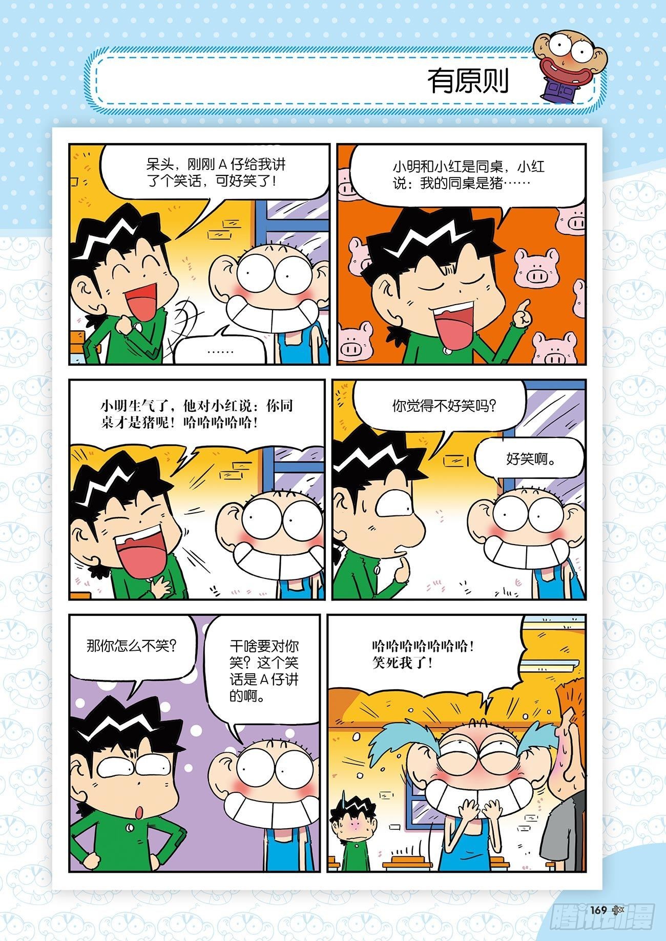 朱斌漫画精选集 - 朱斌漫画精选集26（10） - 4