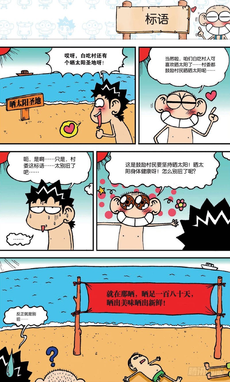 朱斌漫画精选集 - 第十九回 上 - 4