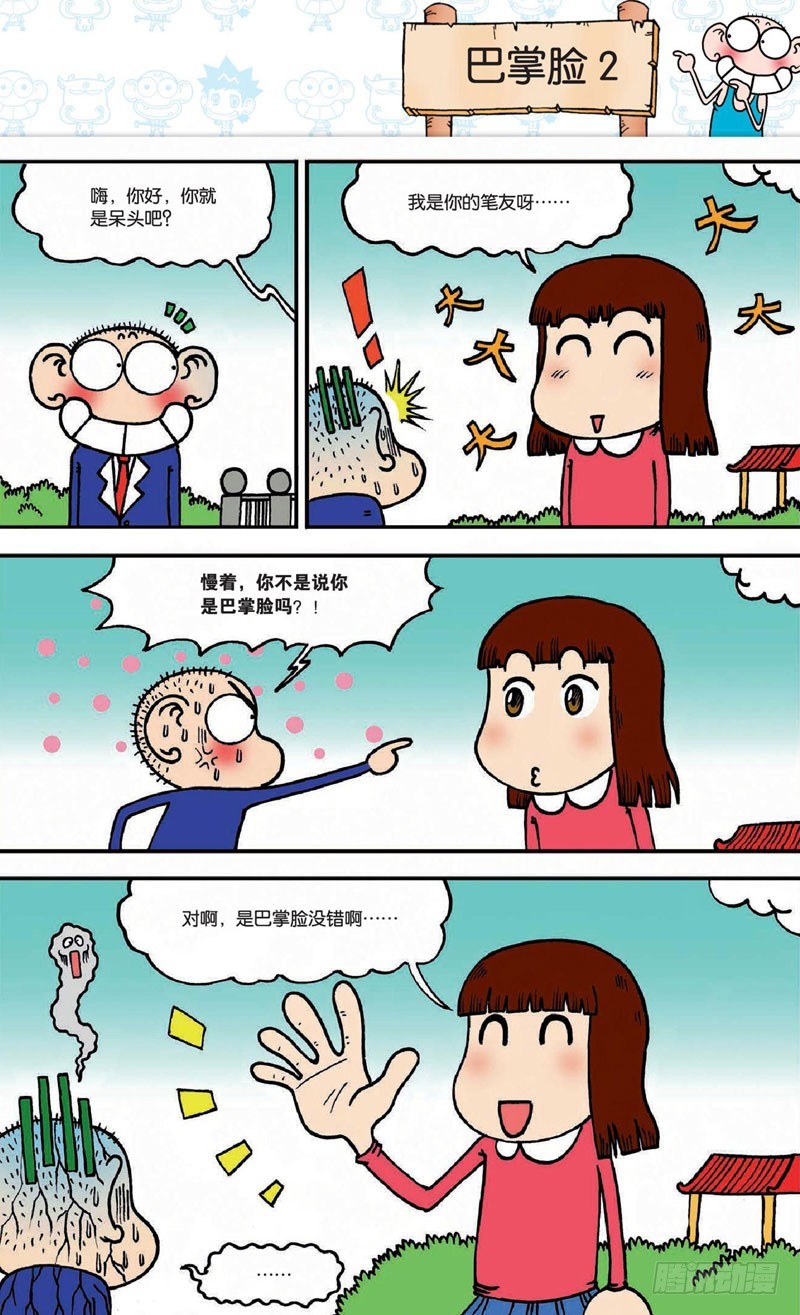 第十九回 上-第29话