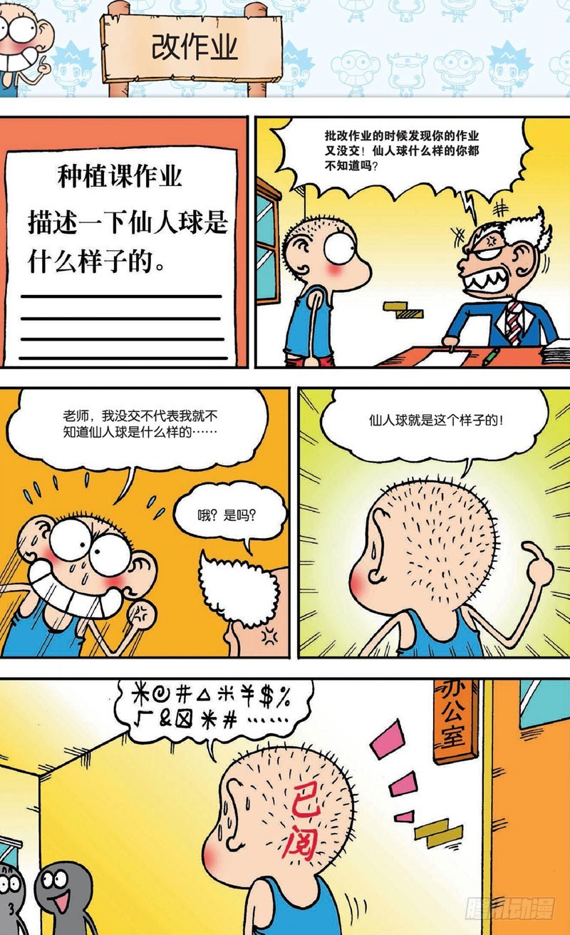 第十九回 上-第29话