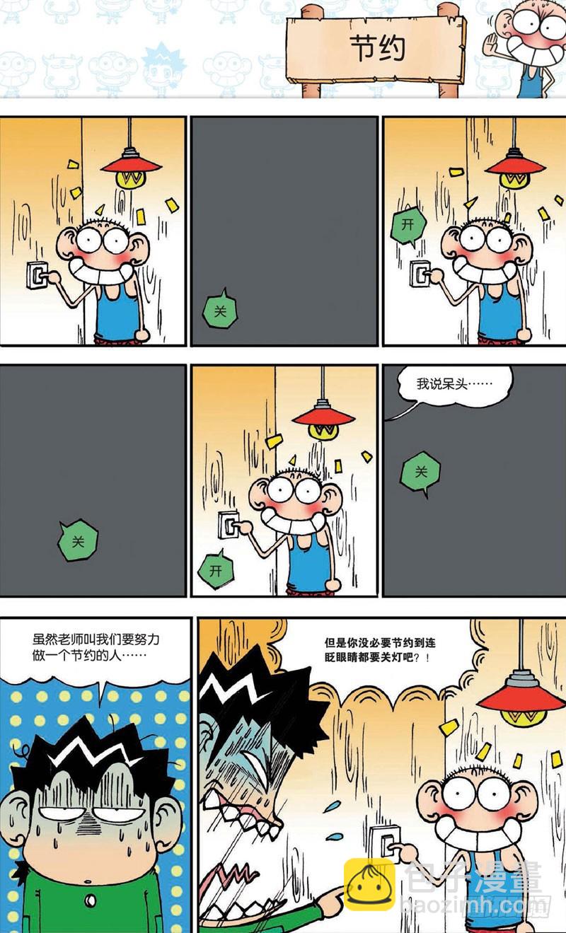 朱斌漫画精选集 - 第十九回 上 - 2