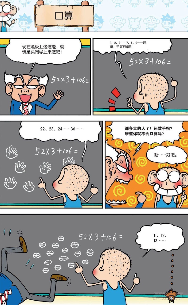 朱斌漫畫精選集 - 第十九回 上 - 3