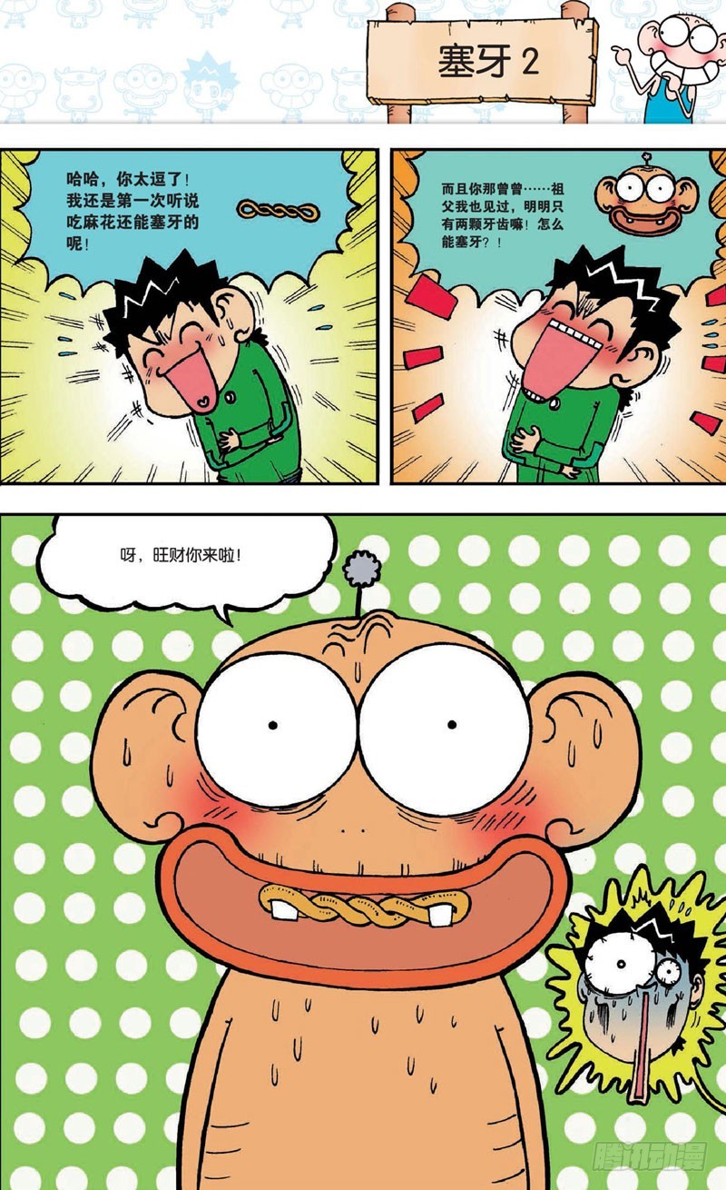 第二十回 上-第31话