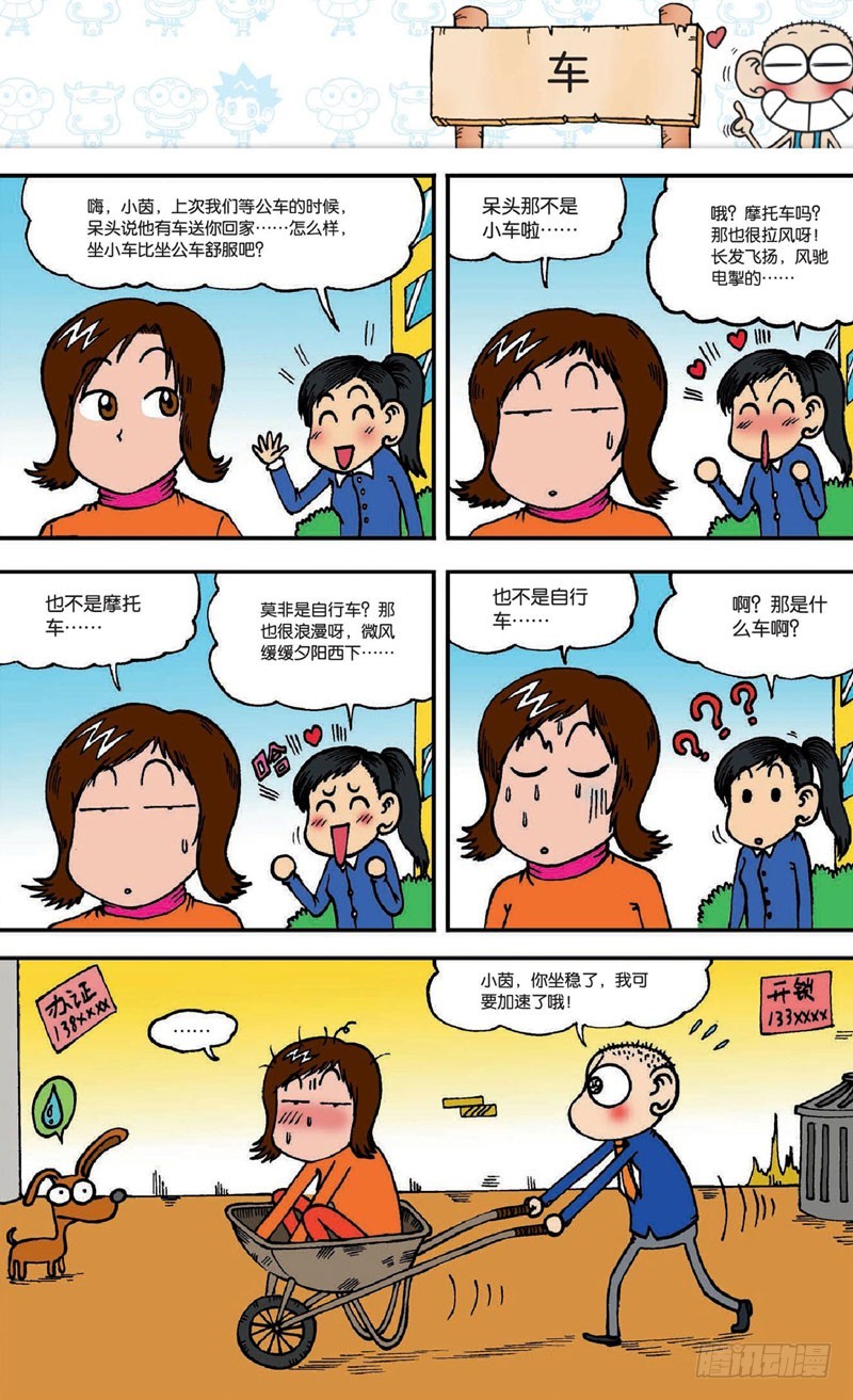 第二十回 上-第31话