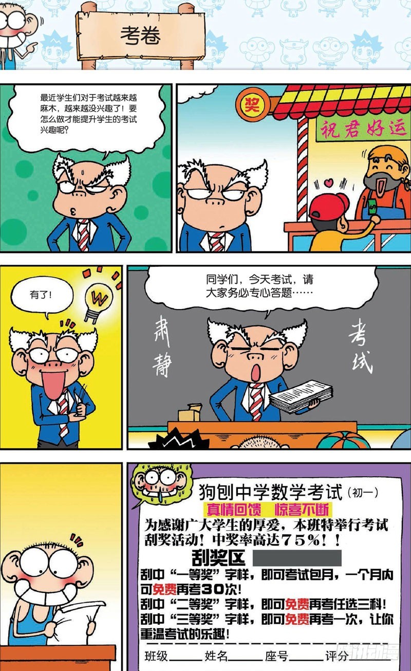 第二十回 上-第31话