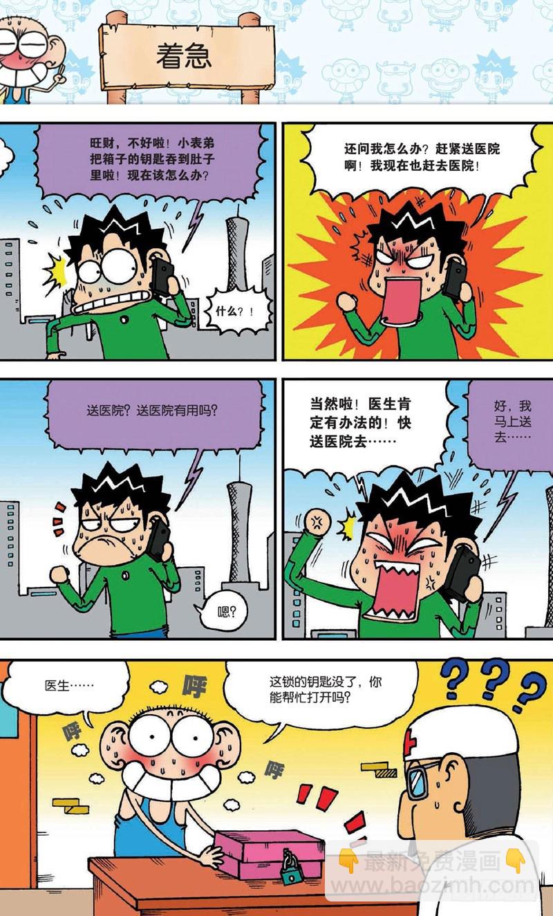 第二十回 上-第31话