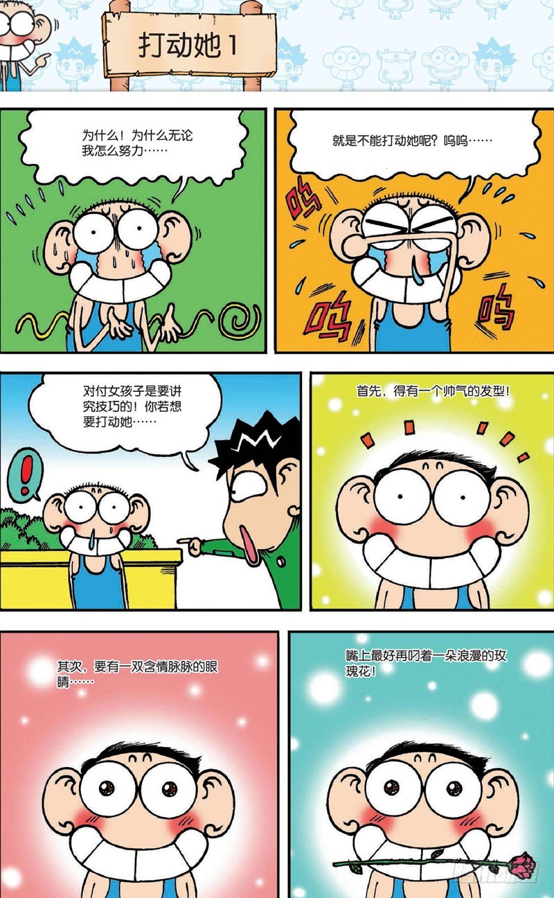 朱斌漫畫精選集 - 第二十回 上 - 3