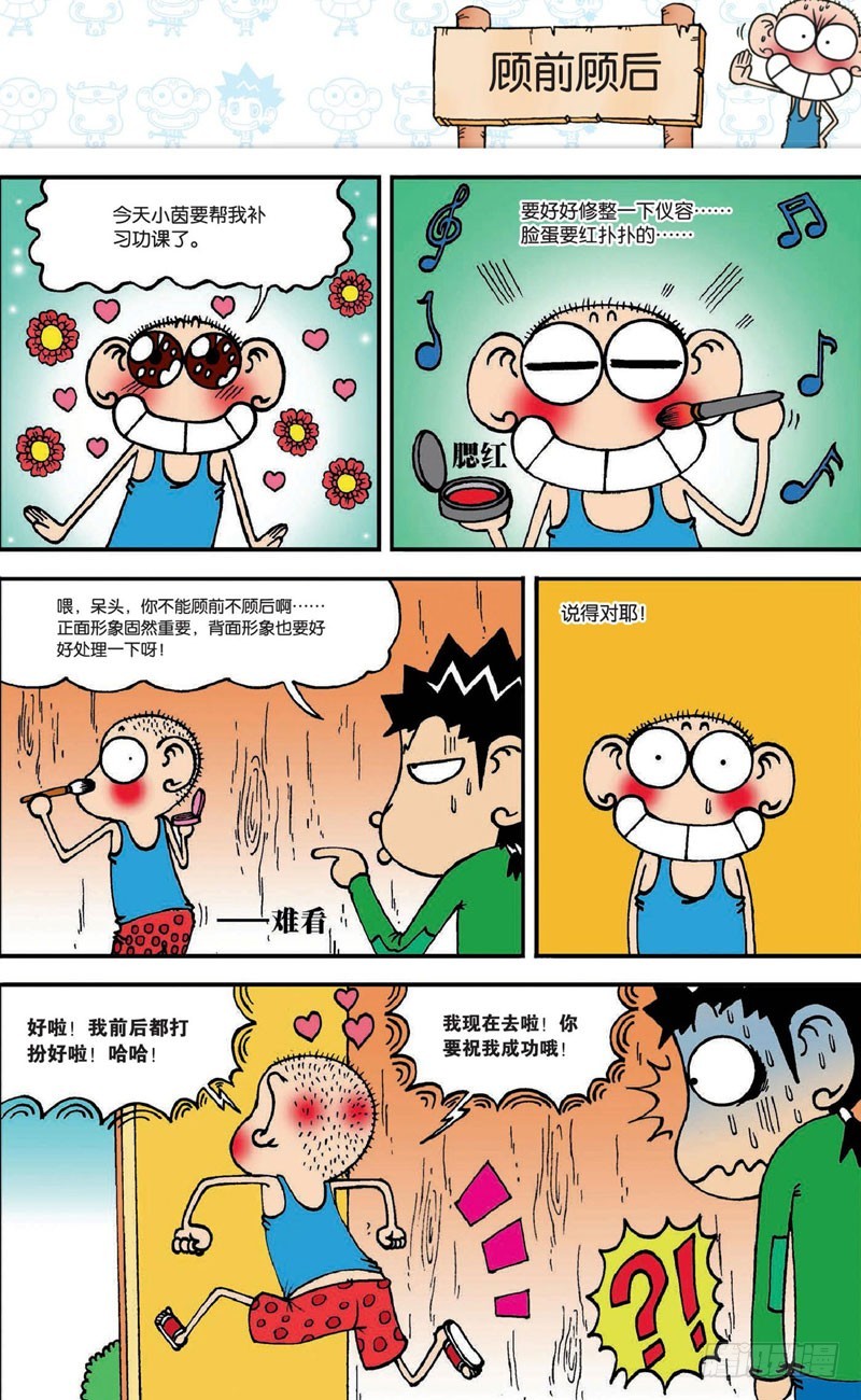 第二十回 上-第31话