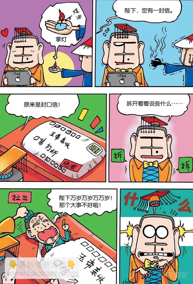 第二十一回 上-第33话