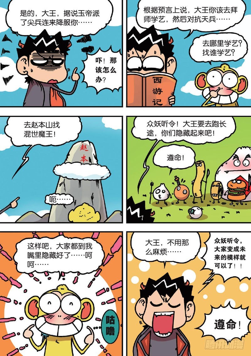 第二十三回-第37话