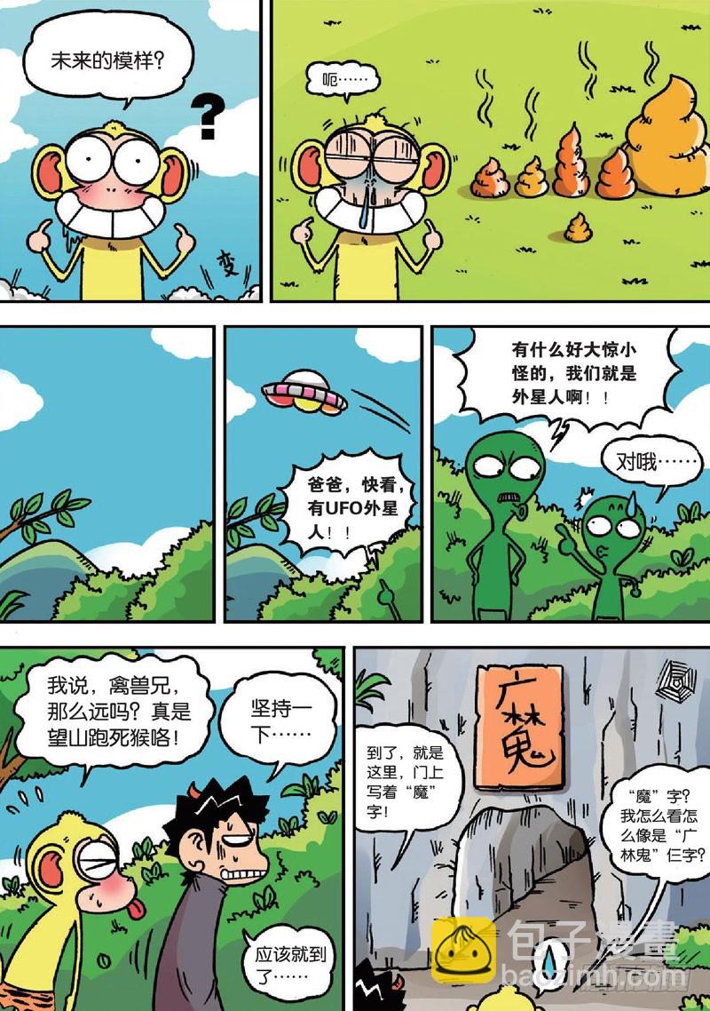 朱斌漫畫精選集 - 第二十三回 - 3