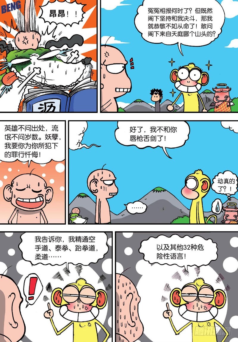 第二十五回-第39话