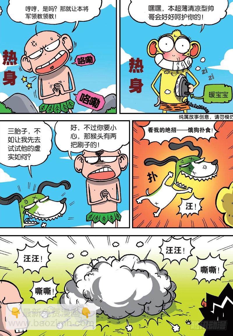 朱斌漫畫精選集 - 第二十五回 - 1