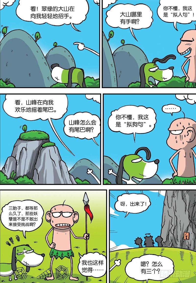 第二十五回-第39话