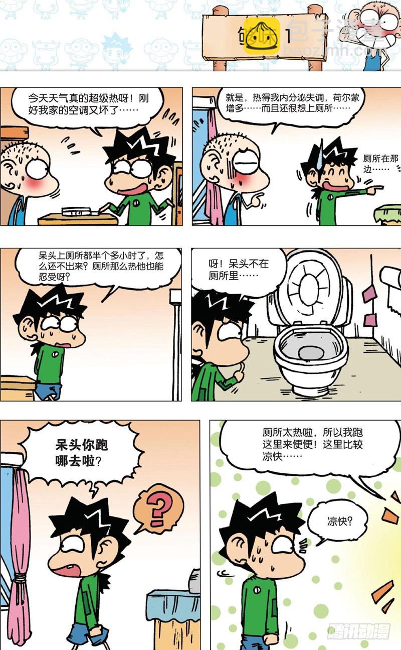 第四回 下-第5话