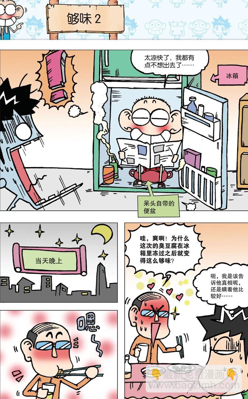 第四回 下-第5话