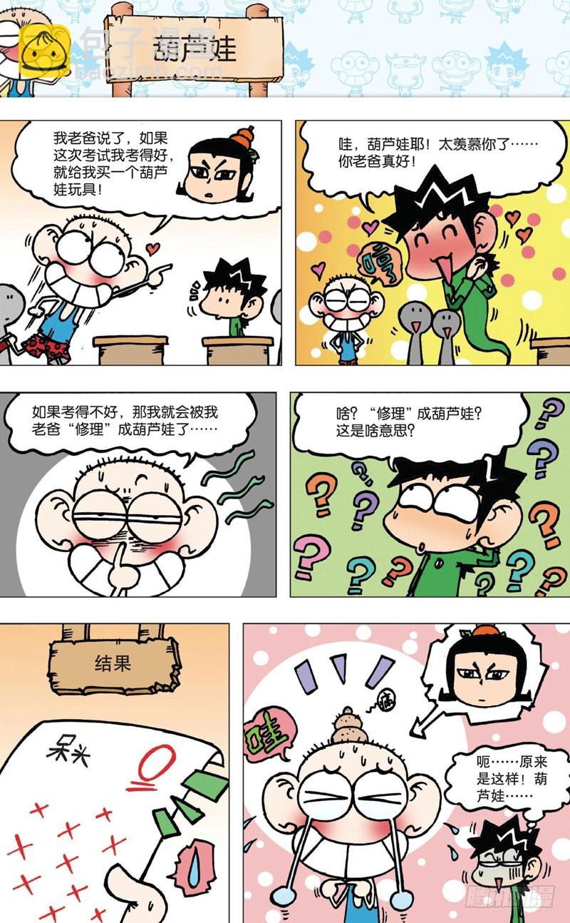 第四回 下-第5话