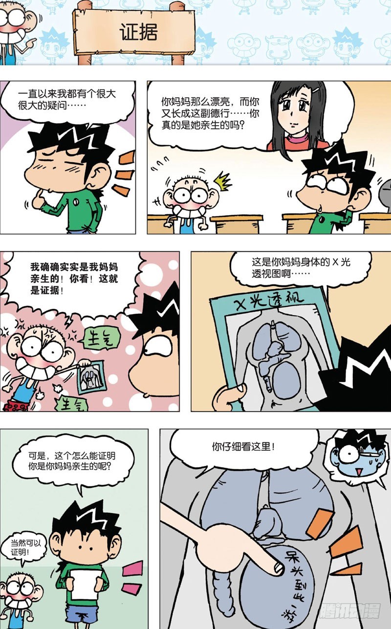 第四回 下-第5话