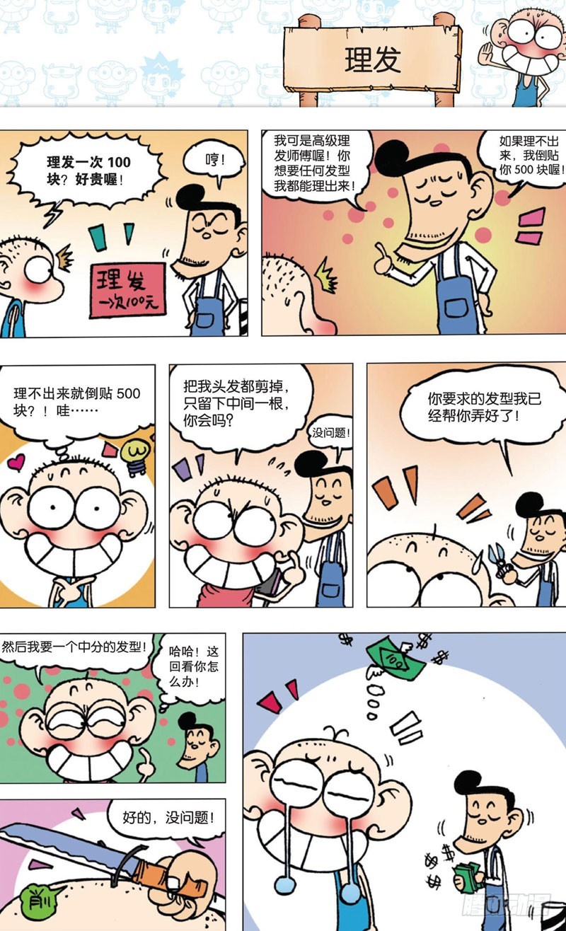 第四回 下-第5话