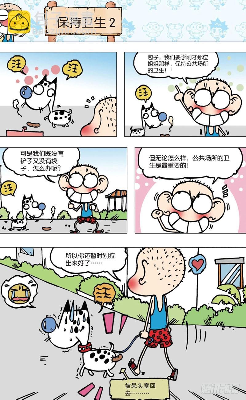 第四回 下-第5话