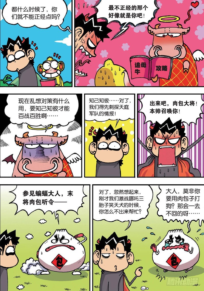 第二十七回-第41话