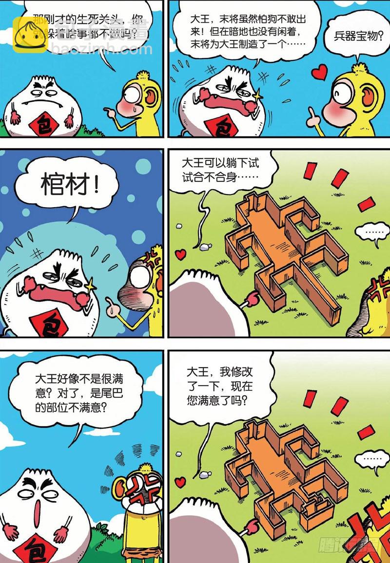 第二十七回-第41话