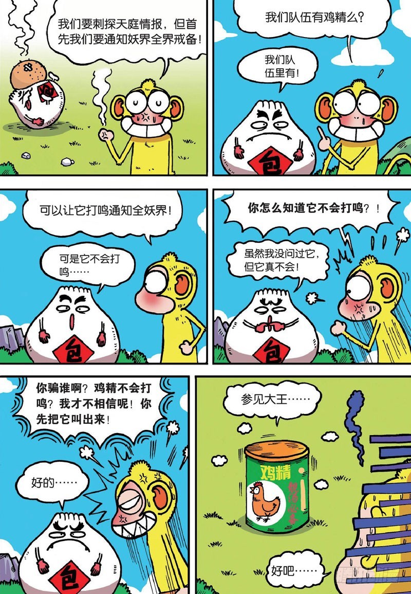 第二十七回-第41话