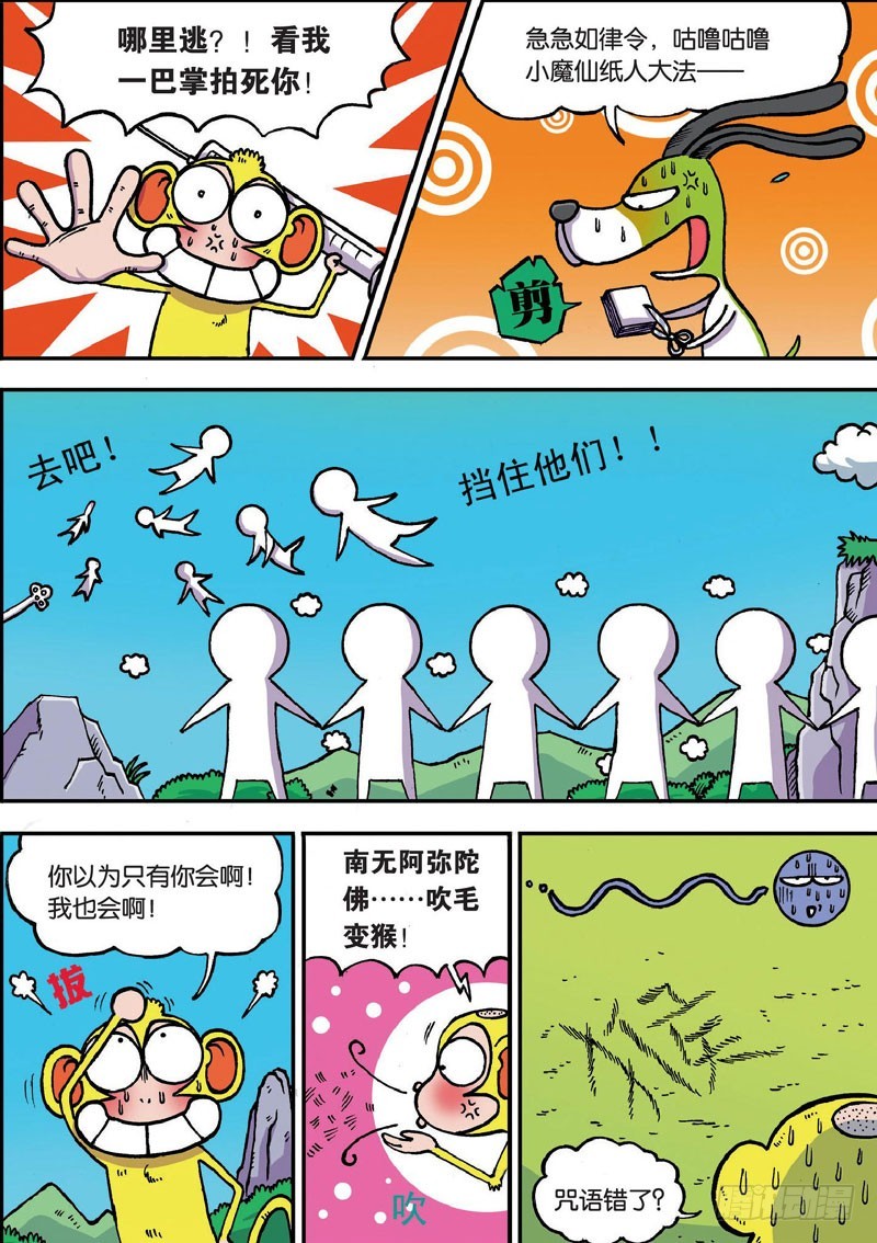 朱斌漫畫精選集 - 第二十七回 - 2