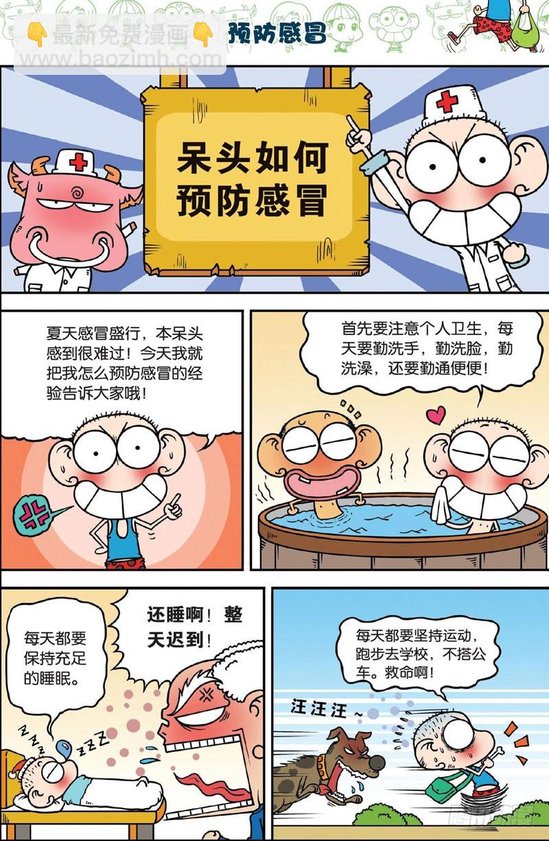 朱斌漫画精选集 - 第二十九回 - 2