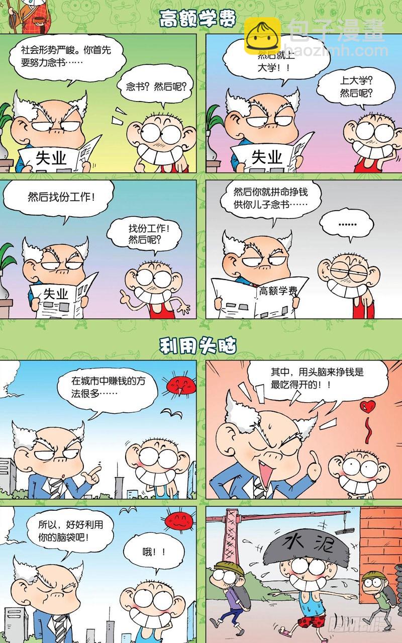朱斌漫畫精選集 - 第二十九回 - 2