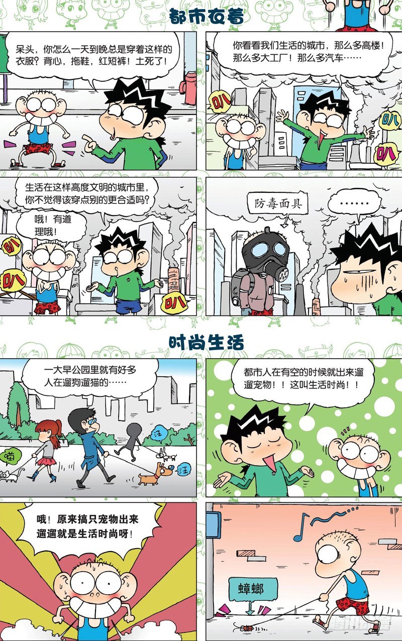 朱斌漫畫精選集 - 第二十九回 - 3