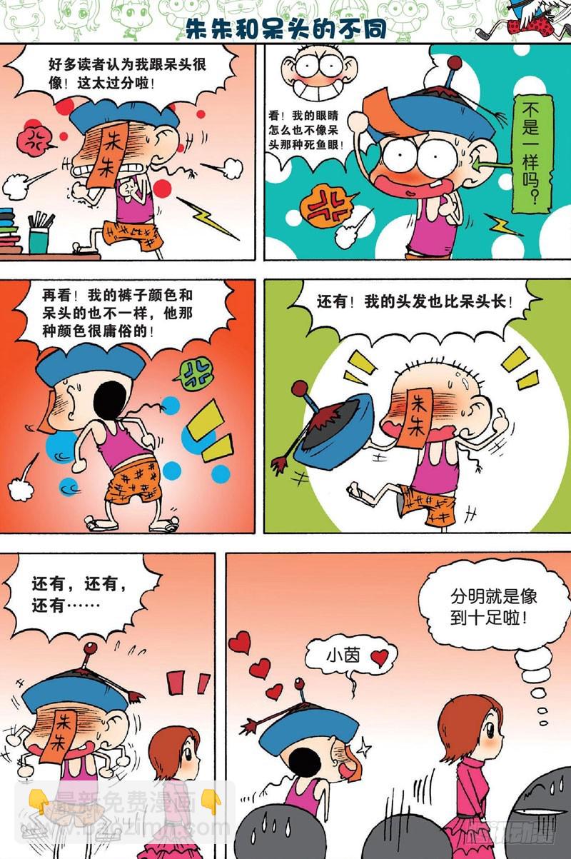 朱斌漫畫精選集 - 第三十一回 - 3