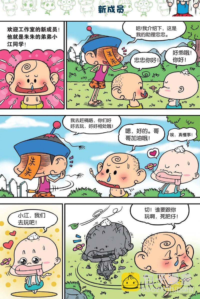 朱斌漫畫精選集 - 第三十一回 - 1