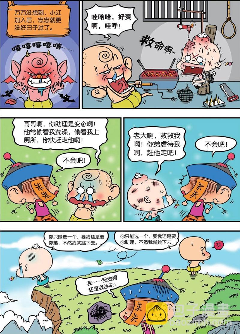 第三十一回-第45话