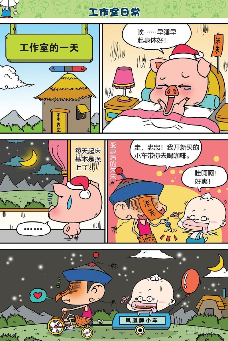 朱斌漫畫精選集 - 第三十一回 - 3