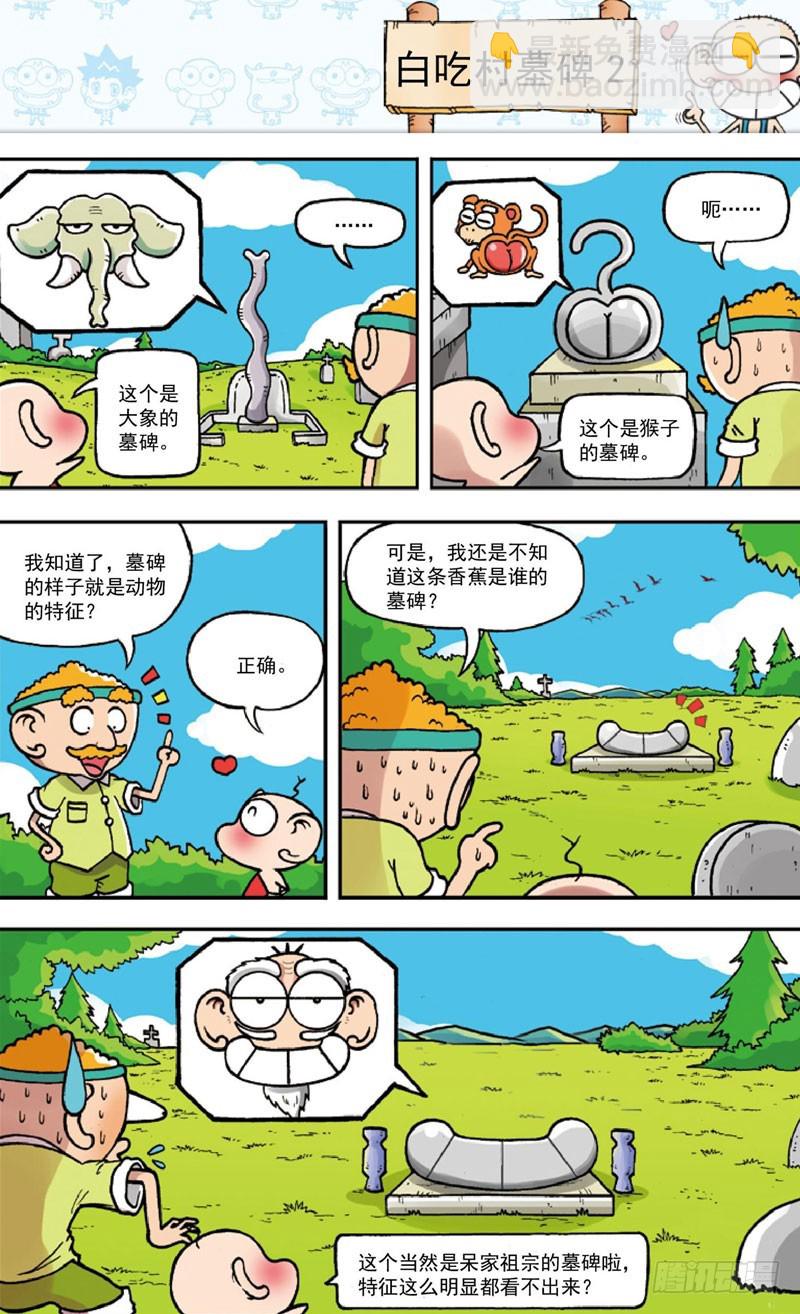 朱斌漫画精选集 - 第三十五回 - 2