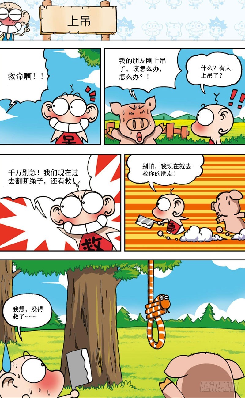 朱斌漫画精选集 - 第三十七回 - 1