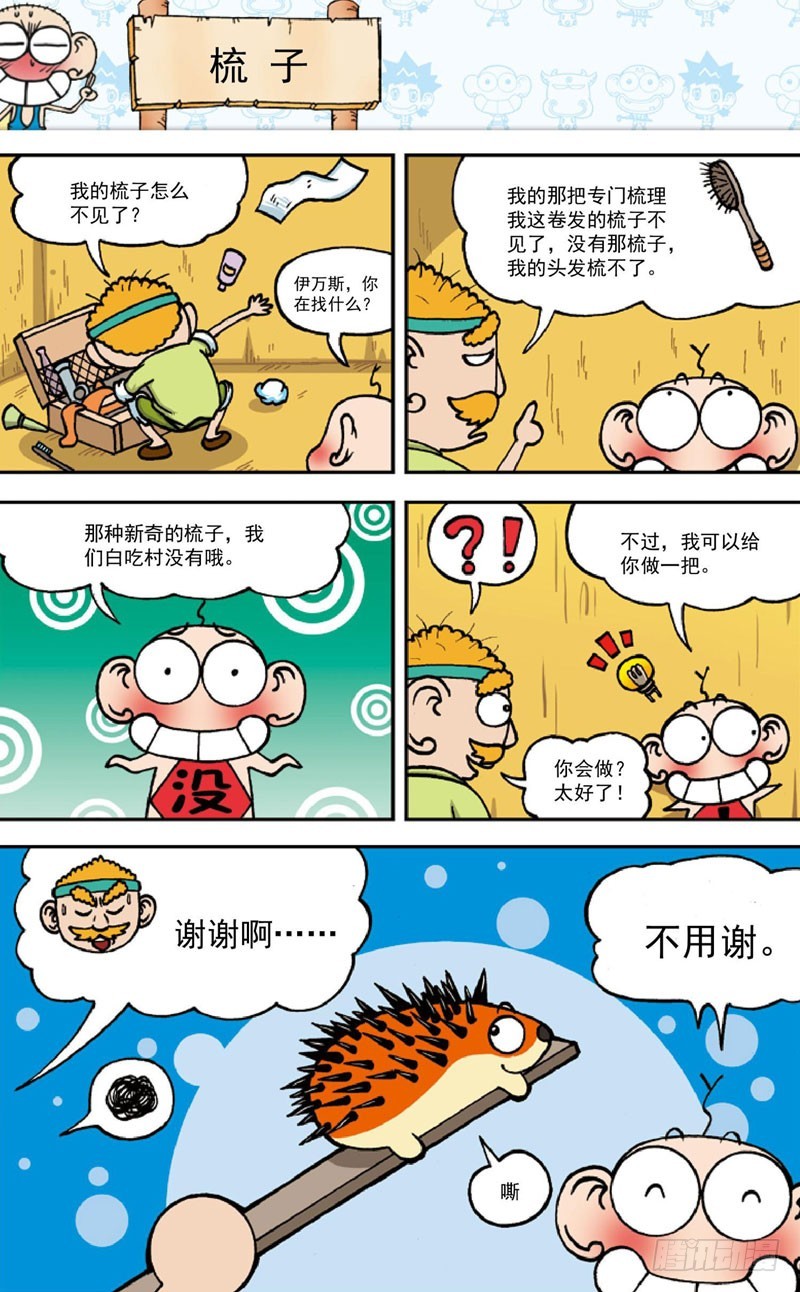 第三十七回-第51话