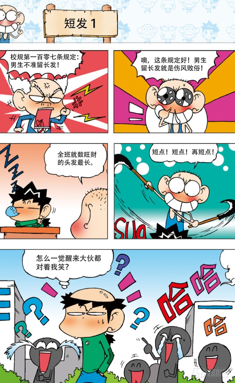 朱斌漫画精选集 - 第四十三回 - 2