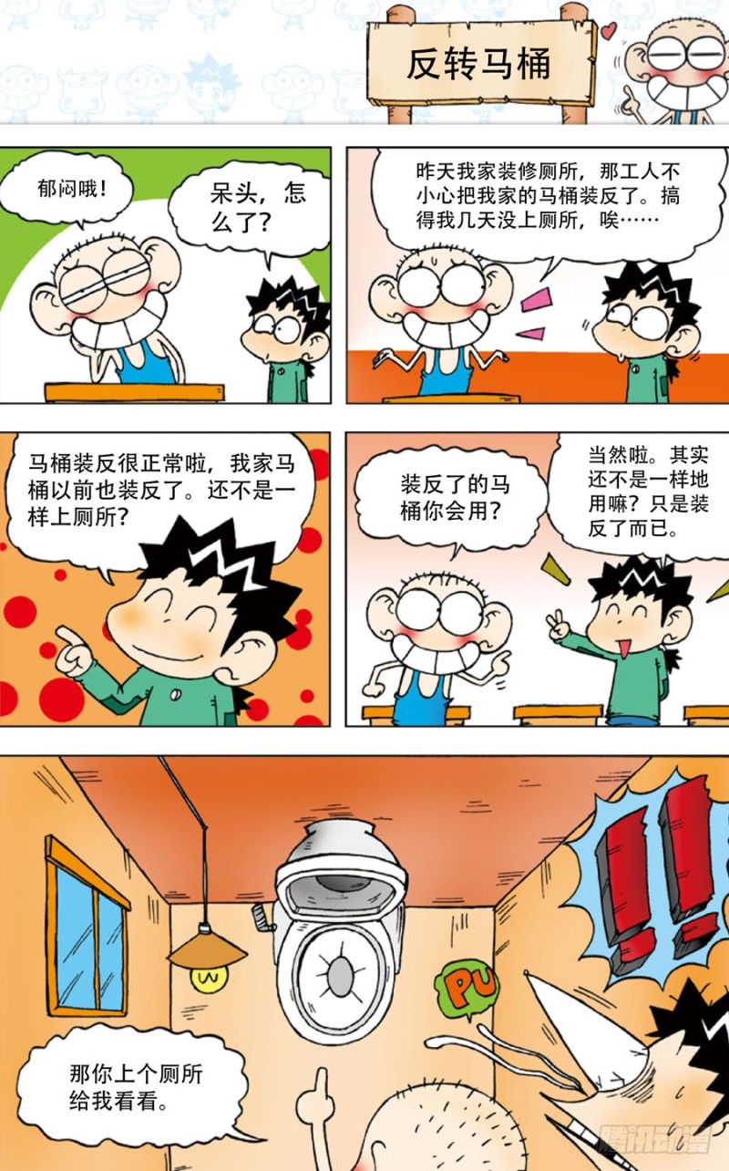 朱斌漫画精选集 - 第四十三回 - 1