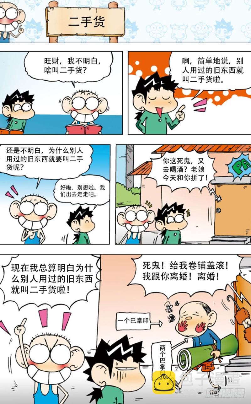 第四十三回-第57话